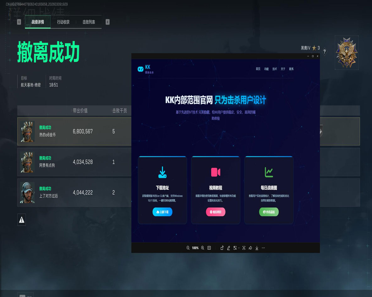 强包流外挂三角洲软件效果
